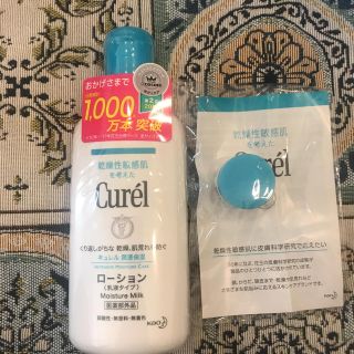 キュレル(Curel)のキュレル ローション サンプルのクリーム付き 新品未使用(ボディローション/ミルク)