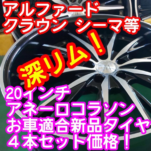日本最大のブランド 森田ACCESS20インチ深リム×お車適合新品245/35 225 日本最大のブランド 森田ACCESS20インチ深リム×お車適合新品245/35 225