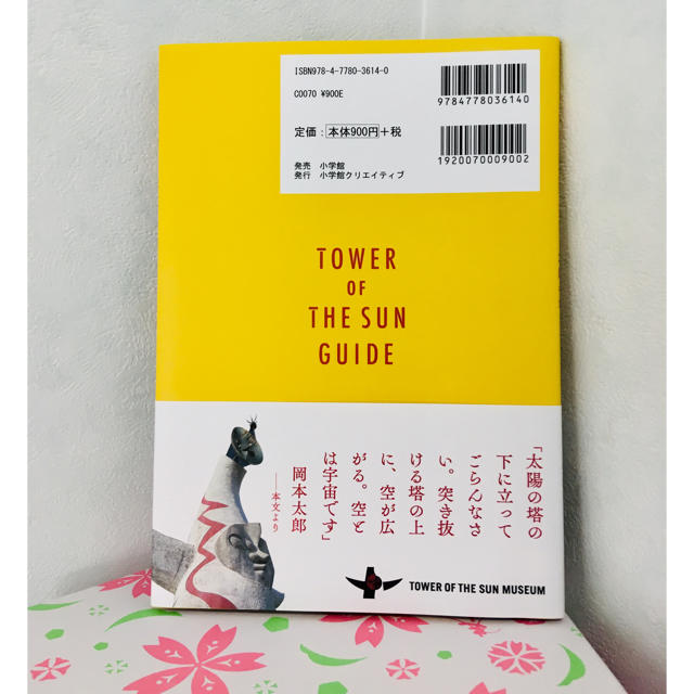 美品！ 岡本太郎 太陽の塔 ガイドブック 本 エンタメ/ホビーの美術品/アンティーク(彫刻/オブジェ)の商品写真