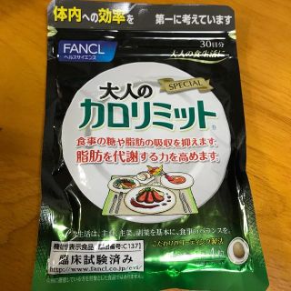 ファンケル(FANCL)の大人のカロリミット(ダイエット食品)