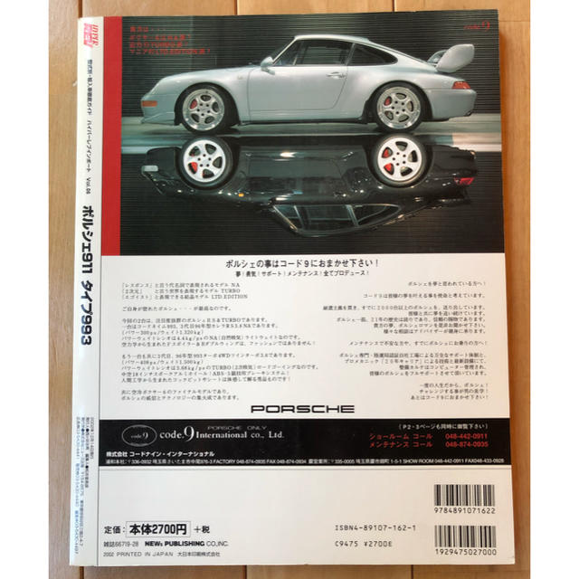 Porsche(ポルシェ)のポルシェ911 タイプ993  エンタメ/ホビーの本(趣味/スポーツ/実用)の商品写真