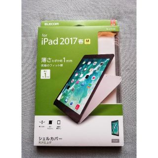 エレコム(ELECOM)のiPad Pro 10.5 (2017)用シェルカバー(iPadケース)