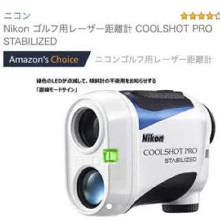 ニコン(Nikon)のNikon COOLSHOT PRO STABILIZED ニコン ゴルフ距離計(その他)