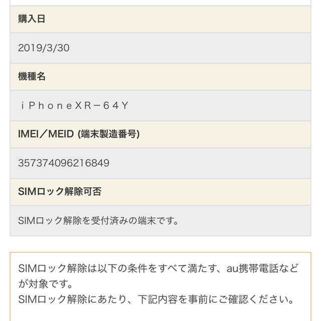 iPhone XR 64 黄色 SIMフリー