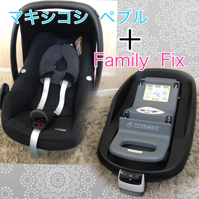 マキシコシ ペブル Maxi-Cosi Pebble ＋ Family Fix