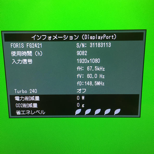EIZO FORIS FG2421 23.5インチ ゲーミングモニターの通販 by 武蔵丸大