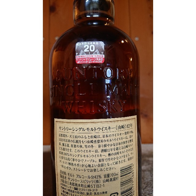サントリー(サントリー)の山崎12年 食品/飲料/酒の酒(ウイスキー)の商品写真