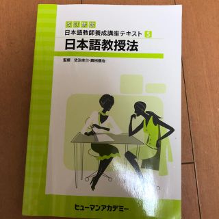 日本語教授法(その他)