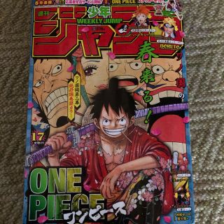 シュウエイシャ(集英社)の週間少年ジャンプ2019年第17号(漫画雑誌)