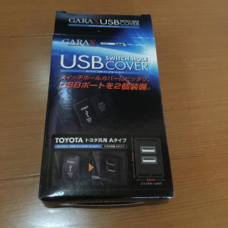 USB SWICH HOLE COVER (汎用パーツ)