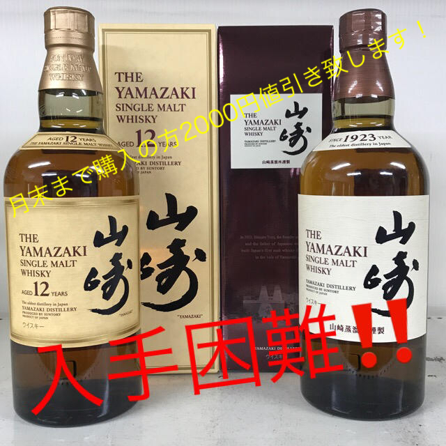 サントリー(サントリー)の山崎シングルモルト  山崎12年  4本セット  ライオンハート様専用 食品/飲料/酒の酒(ウイスキー)の商品写真