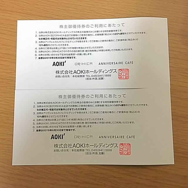 AOKI(アオキ)のラスト！ 2枚セット 青木 優待 チケットの優待券/割引券(ショッピング)の商品写真