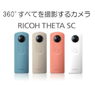 リコー(RICOH)の新品 RICOH THETA SC ホワイト【つむつむ様専用】(その他)