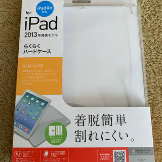 バッファロー(Buffalo)の[新品未使用] iPad 2013 ケース (2017/2018モデル同サイズ)(iPadケース)