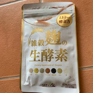 雑穀麹の生酵素(ダイエット食品)