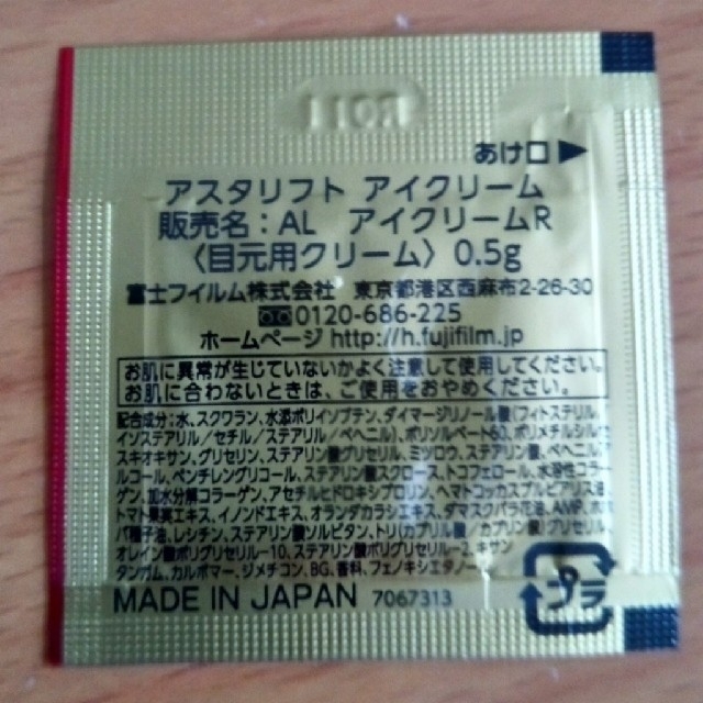 ASTALIFT(アスタリフト)のアスタリフト アイクリーム 0.5g×60個 コスメ/美容のスキンケア/基礎化粧品(アイケア/アイクリーム)の商品写真