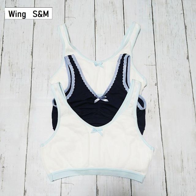 Wing(ウィング)のWing　Sサイズ＆Mサイズ2枚　3枚セット　ソフトブラ キッズ/ベビー/マタニティのキッズ服女の子用(90cm~)(下着)の商品写真