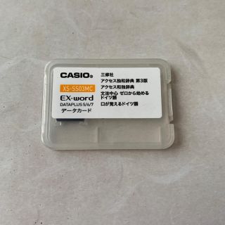 カシオ(CASIO)のカシオ 電子辞書 データカード ドイツ語(その他)