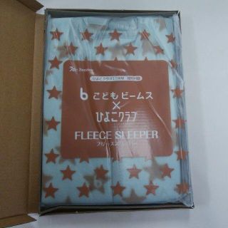 コドモビームス(こども ビームス)のフリーススリーパー こどもビームス×ひよこクラブ 11月号付録(おくるみ/ブランケット)