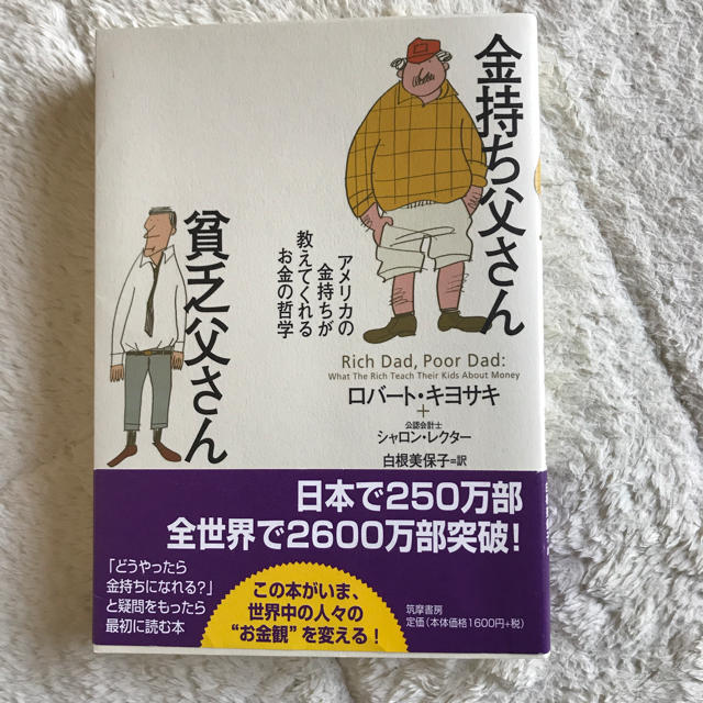 ダイヤモンド社(ダイヤモンドシャ)の金持ち父さん 貧乏父さん ロバート・キヨサキ エンタメ/ホビーの本(ビジネス/経済)の商品写真