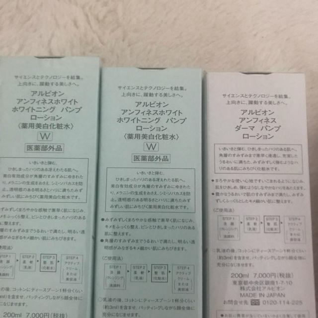 アルビオン 化粧水セット