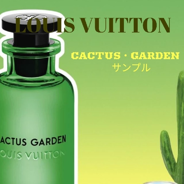 LOUIS VUITTON(ルイヴィトン)のLOUIS VUITTON サンプル★CACTUS ・GARDEN〈中古〉 コスメ/美容の香水(ユニセックス)の商品写真