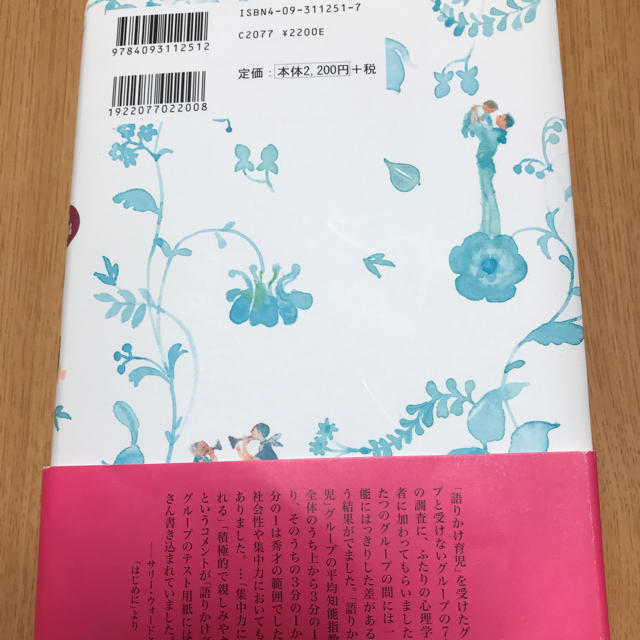 小学館(ショウガクカン)の0歳～4歳わが子の発達に合わせた｢語りかけ｣育児 エンタメ/ホビーのエンタメ その他(その他)の商品写真