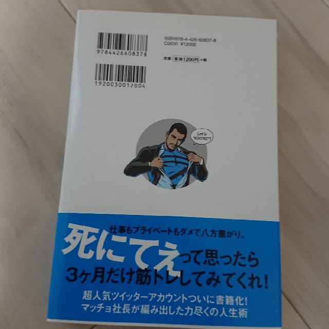 筋トレが最強のソリューションである エンタメ/ホビーの本(健康/医学)の商品写真