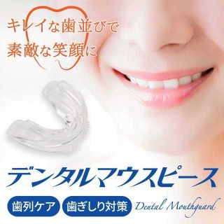 ♬デンタルマウスピース(2個セット♬(その他)