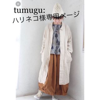 ツムグ(tumugu)のツムグ tumugu ソリトリネンコート オフ 未使用品(ロングコート)