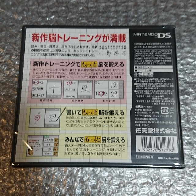 ニンテンドーDS(ニンテンドーDS)のＤＳ もっと脳を鍛える大人のDSトレーニング エンタメ/ホビーのゲームソフト/ゲーム機本体(携帯用ゲームソフト)の商品写真