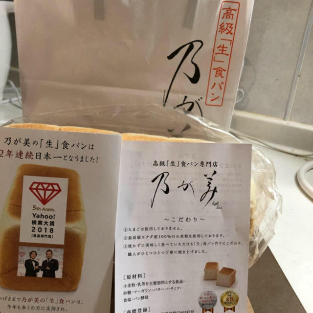 乃が美 高級 生 食パン 4月22日発送致します。 食品/飲料/酒の食品(パン)の商品写真