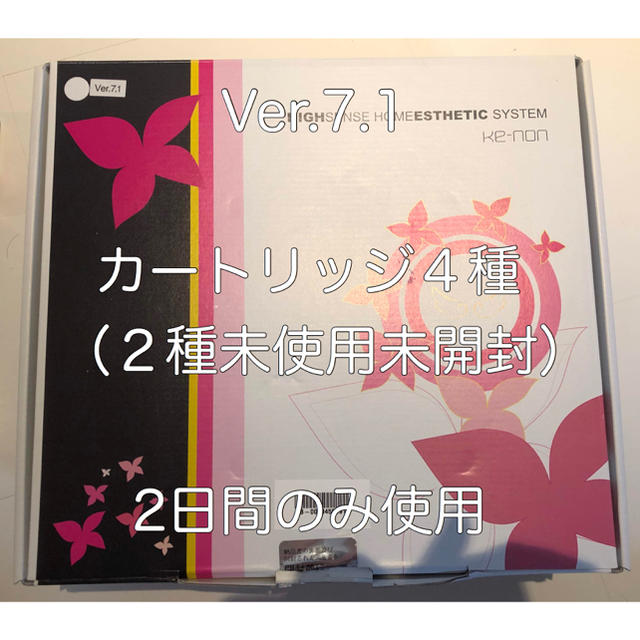 脱毛器 ケノン 2日間のみ使用 カートリッジ４種 ホワイト