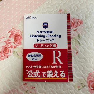 公式TOEIC トレーニング問題集(資格/検定)