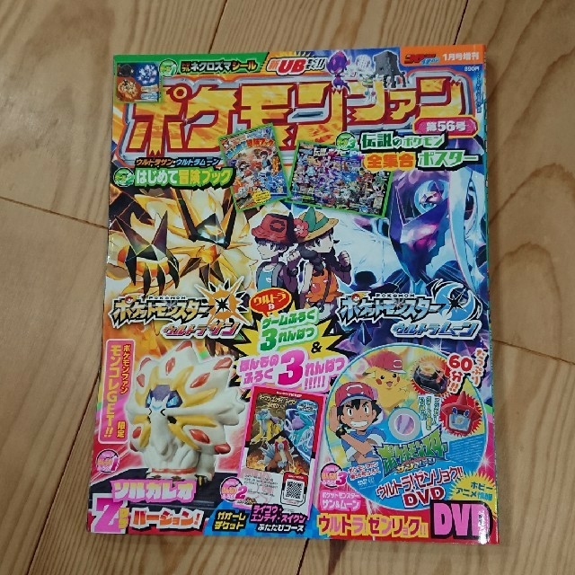 小学館(ショウガクカン)のポケモンファン第５６号  一部付録付き エンタメ/ホビーの雑誌(アート/エンタメ/ホビー)の商品写真