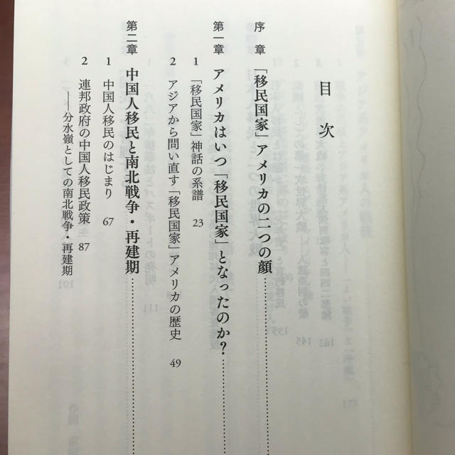 岩波書店(イワナミショテン)の移民国家アメリカの歴史 （新書） エンタメ/ホビーの本(人文/社会)の商品写真