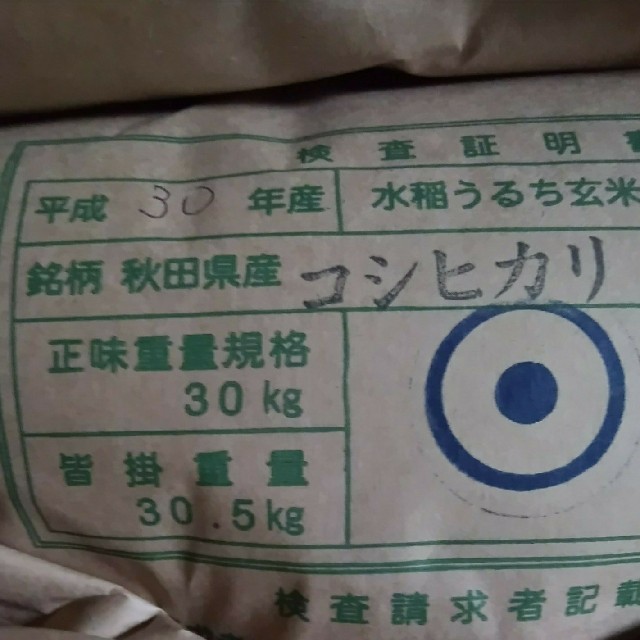 コシヒカリ玄米24.5キロ減農薬　米/穀物