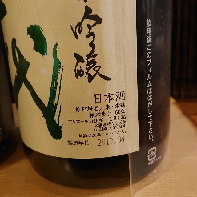 十四代 ２本セット 食品/飲料/酒の酒(日本酒)の商品写真