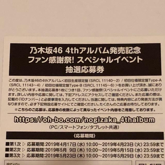 今が思い出になるまで　応募券3枚セット