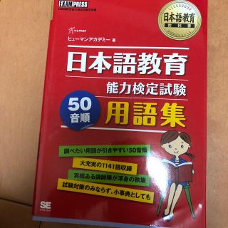 日本語教育用語集(資格/検定)