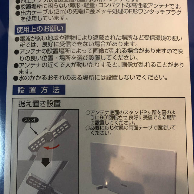 東芝(トウシバ)の東芝 室内アンテナ nao3様専用 スマホ/家電/カメラのテレビ/映像機器(その他)の商品写真