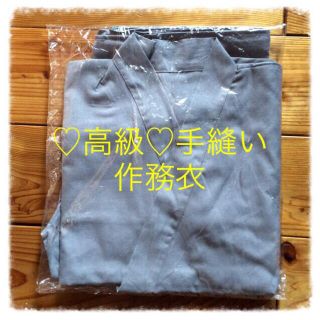 メイちゃん様専用！未開封☆作務衣☆(チノパン)