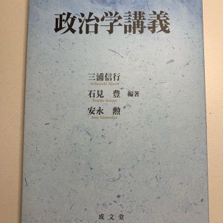 政治学講義(語学/参考書)