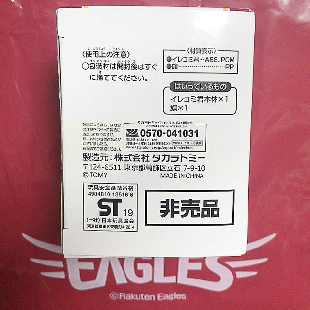 Takara Tomy(タカラトミー)のプロ野球人形 イレコミ君 スポーツ/アウトドアの野球(記念品/関連グッズ)の商品写真