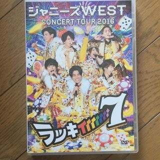 ジャニーズウエスト(ジャニーズWEST)のジャニーズWEST 2016 ラッキィィィィィィィ7＜通常盤＞ DVD(男性タレント)