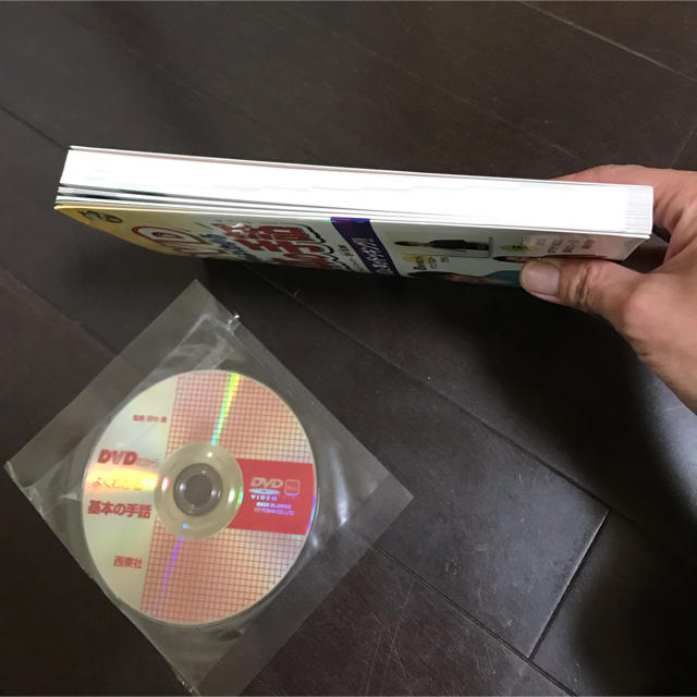 DVDだからよくわかる基本の手話本 エンタメ/ホビーの本(語学/参考書)の商品写真