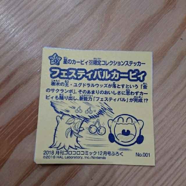 小学館(ショウガクカン)のコロコロ限定 カービィ ステッカー 難有り エンタメ/ホビーのおもちゃ/ぬいぐるみ(キャラクターグッズ)の商品写真