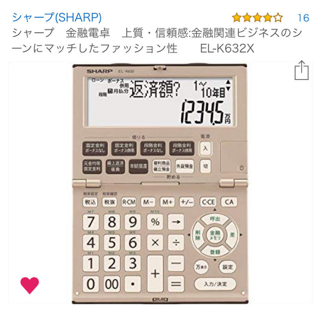 SHARP(シャープ)の金融電卓 インテリア/住まい/日用品のオフィス用品(オフィス用品一般)の商品写真