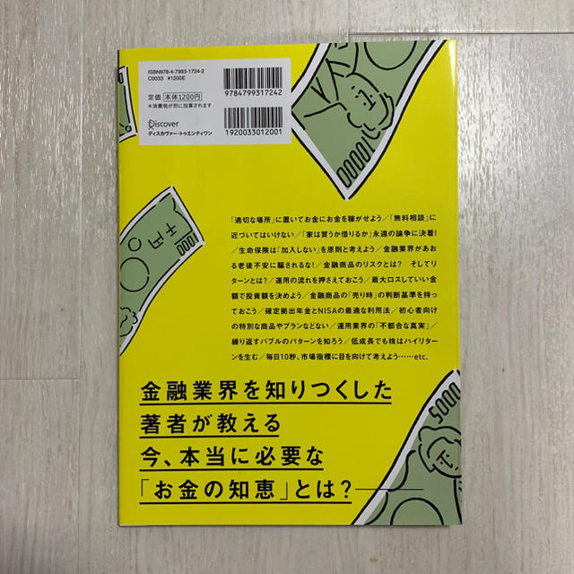 図解 山崎元の金に強くなる！ エンタメ/ホビーの本(ビジネス/経済)の商品写真