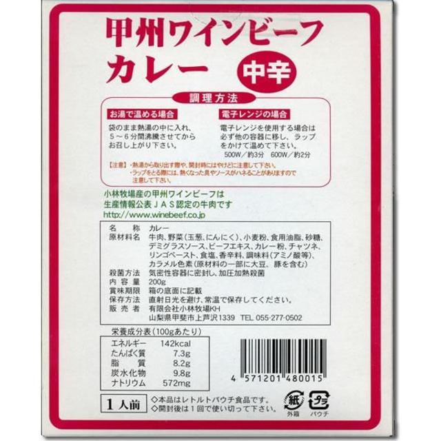 【超～訳あり・最終品】小林牧場の甲州ワインビーフカレー（中辛）×２箱セット！ 食品/飲料/酒の加工食品(レトルト食品)の商品写真